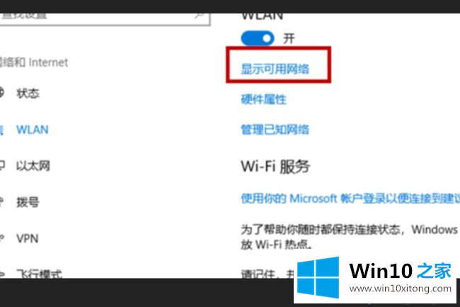 win10怎样连接wifi的具体处理要领