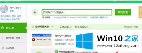 win10找不到xinput 1——3的详尽解决办法