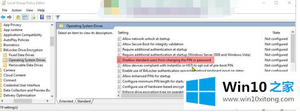 Win10系统禁止更改BitLocker PIN /密码的操作教程