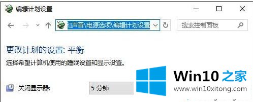 Win10系统如何设置锁屏后不睡眠不黑屏的解决方式