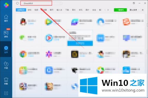 windows10系统玩游戏提示缺少xinput1的具体操作伎俩