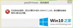 技术员告诉你windows10系统玩游戏提示缺少xinput1的具体操作伎俩