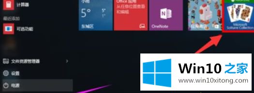 Win10开始菜单找不到经典纸牌游戏Microsoft solitaire collection的详尽处理技巧