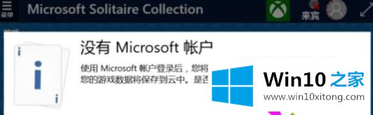 Win10开始菜单找不到经典纸牌游戏Microsoft solitaire collection的详尽处理技巧