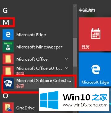 Win10开始菜单找不到经典纸牌游戏Microsoft solitaire collection的详尽处理技巧