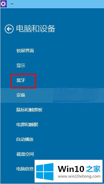 win10如何关闭蓝牙功能的详尽处理措施