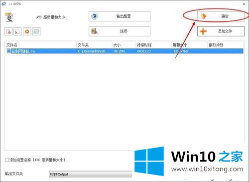 win10系统把avi视频格式转为mp4格式的操作教程