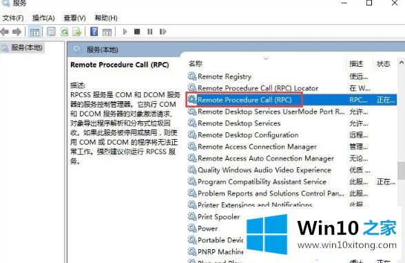 Win10系统提示RPC服务器不可用的处理方式