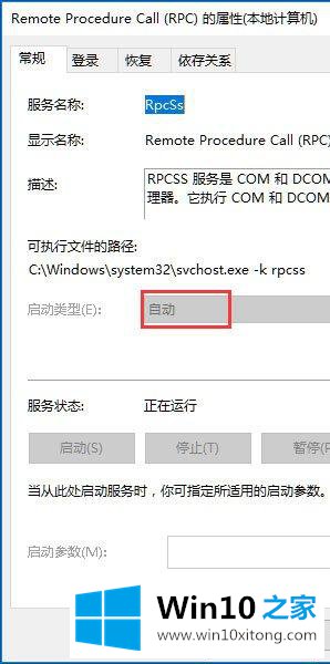 Win10系统提示RPC服务器不可用的处理方式