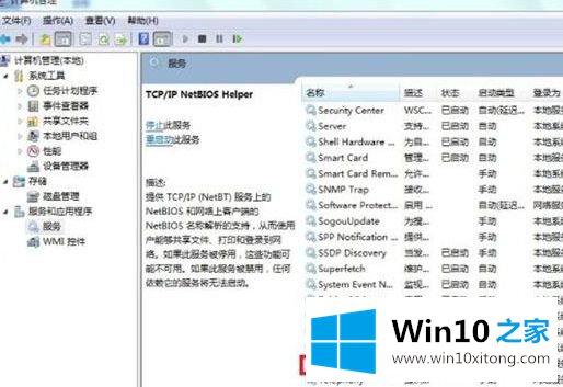 win10无法访问共享文件提示找不到请检查拼写名称的详尽操作步骤
