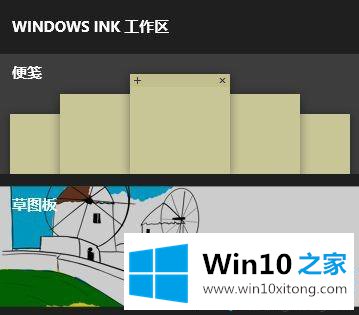 win10系统中Windows Ink工作区找不到便签的具体操作步骤