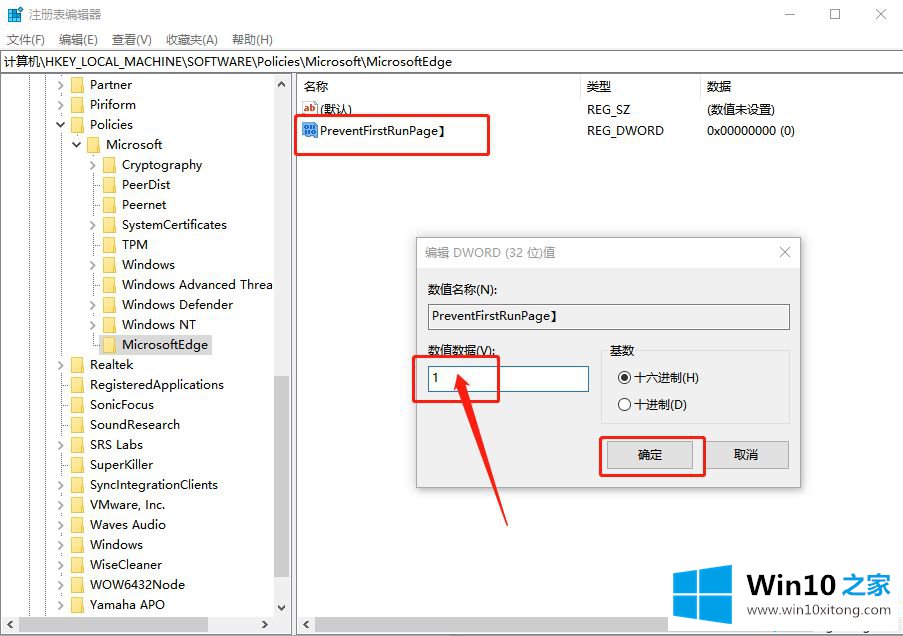 win10专业版安装或升级Microsoft Edge出现“首次运行”的修复措施