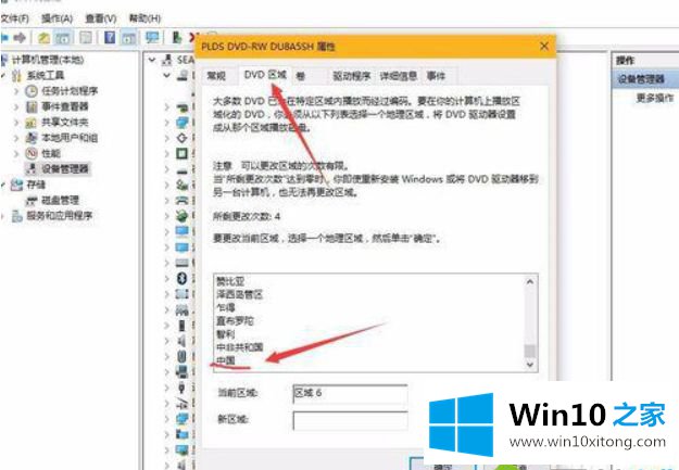 win10系统dvd-rom不显示的处理法子