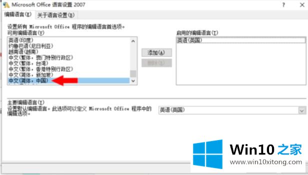 win10 office变成英文了怎么改成中文的解决门径