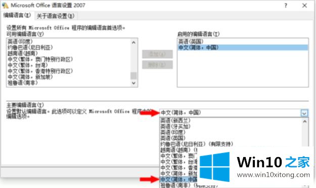 win10 office变成英文了怎么改成中文的解决门径