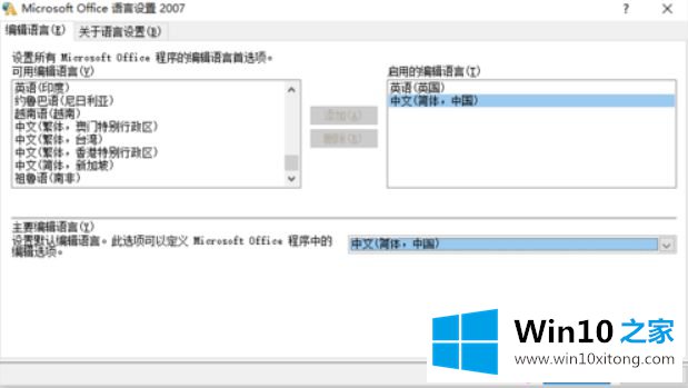 win10 office变成英文了怎么改成中文的解决门径