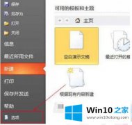 技术员教你win10系统ppt运行慢的详细处理步骤