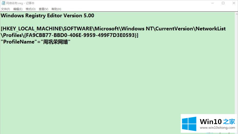 Win10如何修改注册表ProfileName值的操作手法