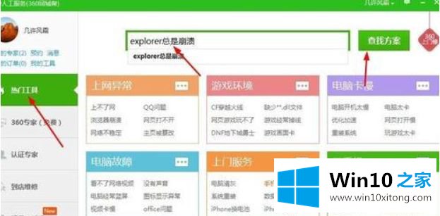 win10 explorer反复重启怎么修复的具体处理手法