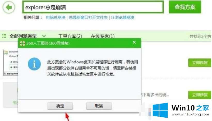 win10 explorer反复重启怎么修复的具体处理手法