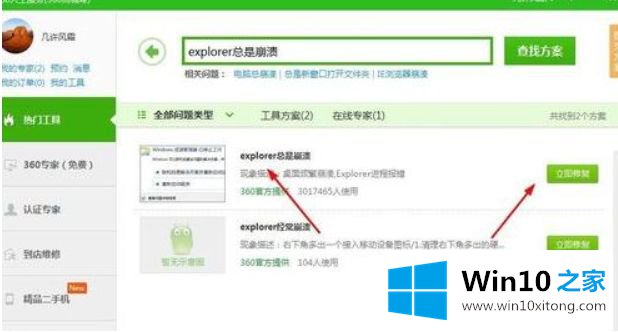 win10 explorer反复重启怎么修复的具体处理手法