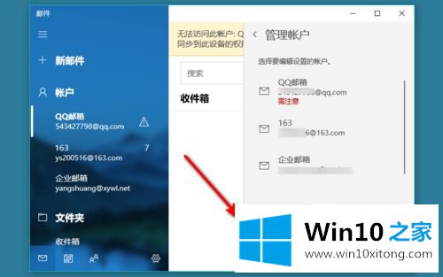 win10自带邮件系统绑定企业邮箱的操作方法