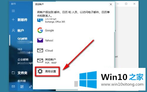 win10自带邮件系统绑定企业邮箱的操作方法