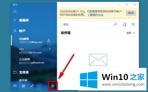 win10自带邮件系统绑定企业邮箱的操作方法