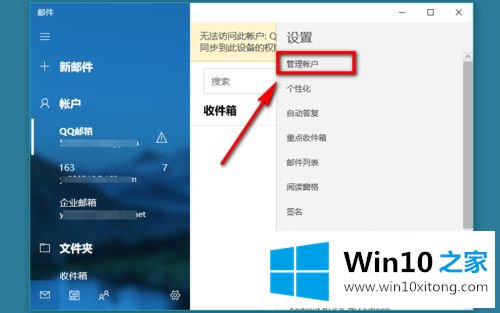 win10自带邮件系统绑定企业邮箱的操作方法