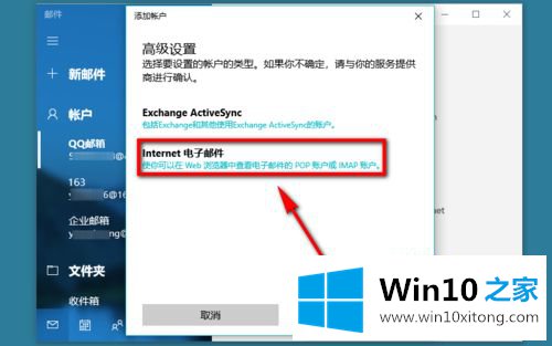 win10自带邮件系统绑定企业邮箱的操作方法