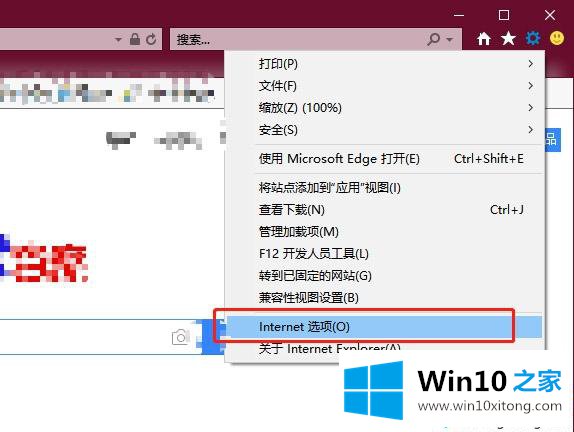 Win10系统怎么找回IE浏览器中“打开Microsoft Edge”的完全操作步骤