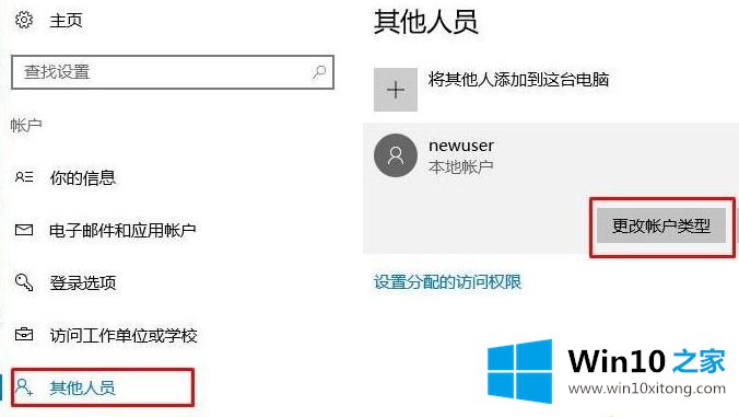 Win10系统下怎么将普通账户设置为管理员账户的处理要领