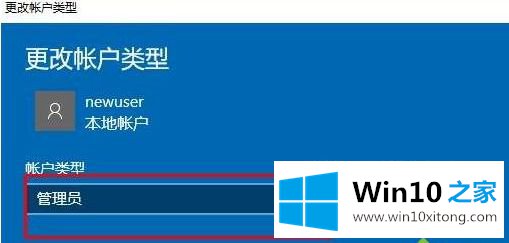 Win10系统下怎么将普通账户设置为管理员账户的处理要领