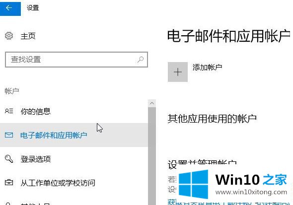 win10系统怎么删除microsoft账户的完全操作步骤