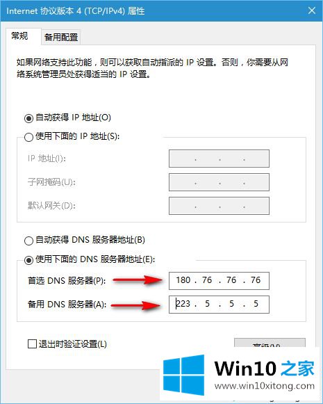 win10电脑谷歌浏览器访问网页时出现DNS的详细解决法子