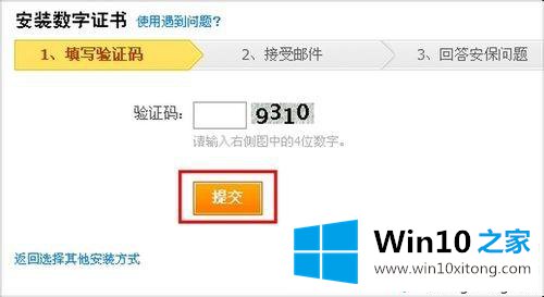 win10系统安装数字证书的解决措施