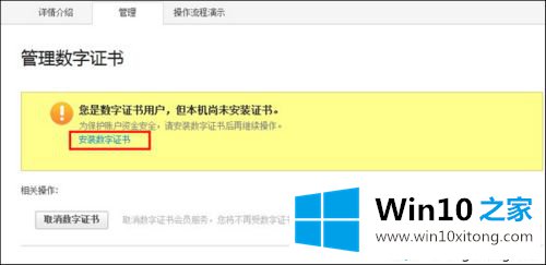 win10系统安装数字证书的解决措施