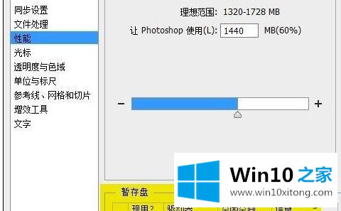 win10运行Photoshop很卡的完全操作方法