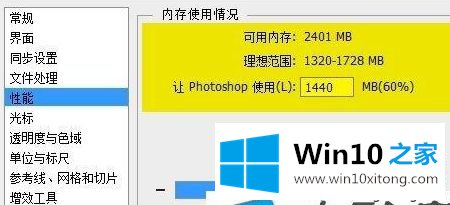 win10运行Photoshop很卡的完全操作方法