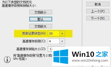 win10运行Photoshop很卡的完全操作方法