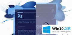 老司机告诉您win10运行Photoshop很卡的完全操作方法