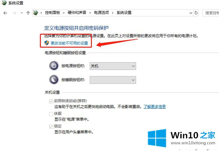 win10快速开机功能的详细解决措施