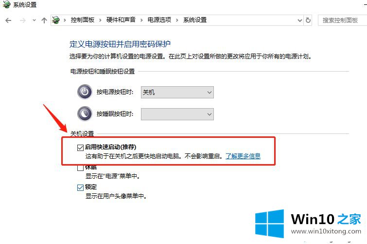 win10快速开机功能的详细解决措施