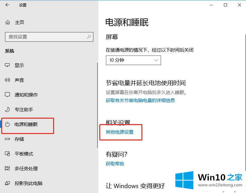 win10快速开机功能的详细解决措施