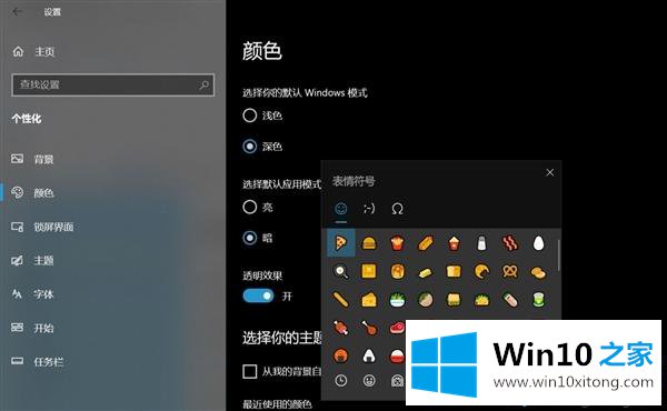 Win10专业版怎么调出表情符号的完全解决举措