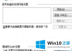 关于win10战网打不开的完全处理措施