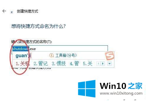 win10用语音关机或重启电脑的操作形式