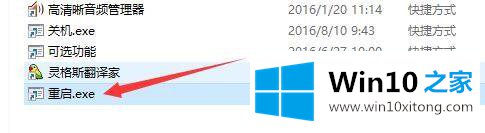 win10用语音关机或重启电脑的操作形式