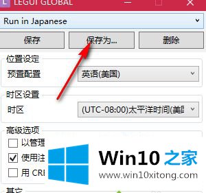 Win10玩战地3时出现乱码的操作图文教程