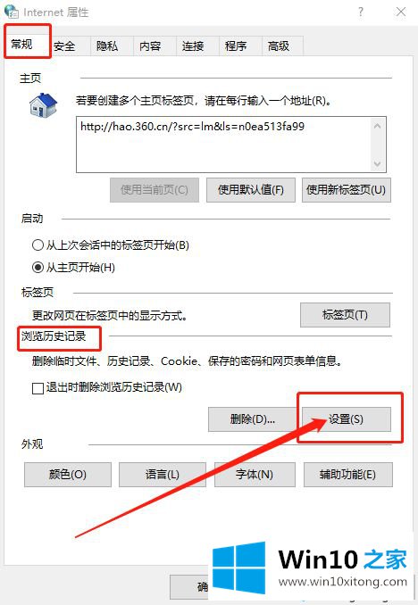 win10系统临时文件夹如何查看的具体解决办法